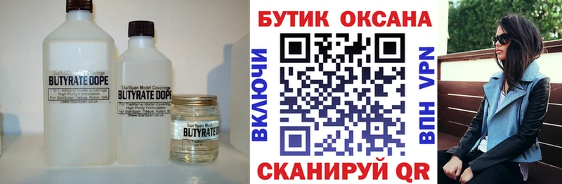 БУТИРАТ BDO  Купить где  Краснодар 